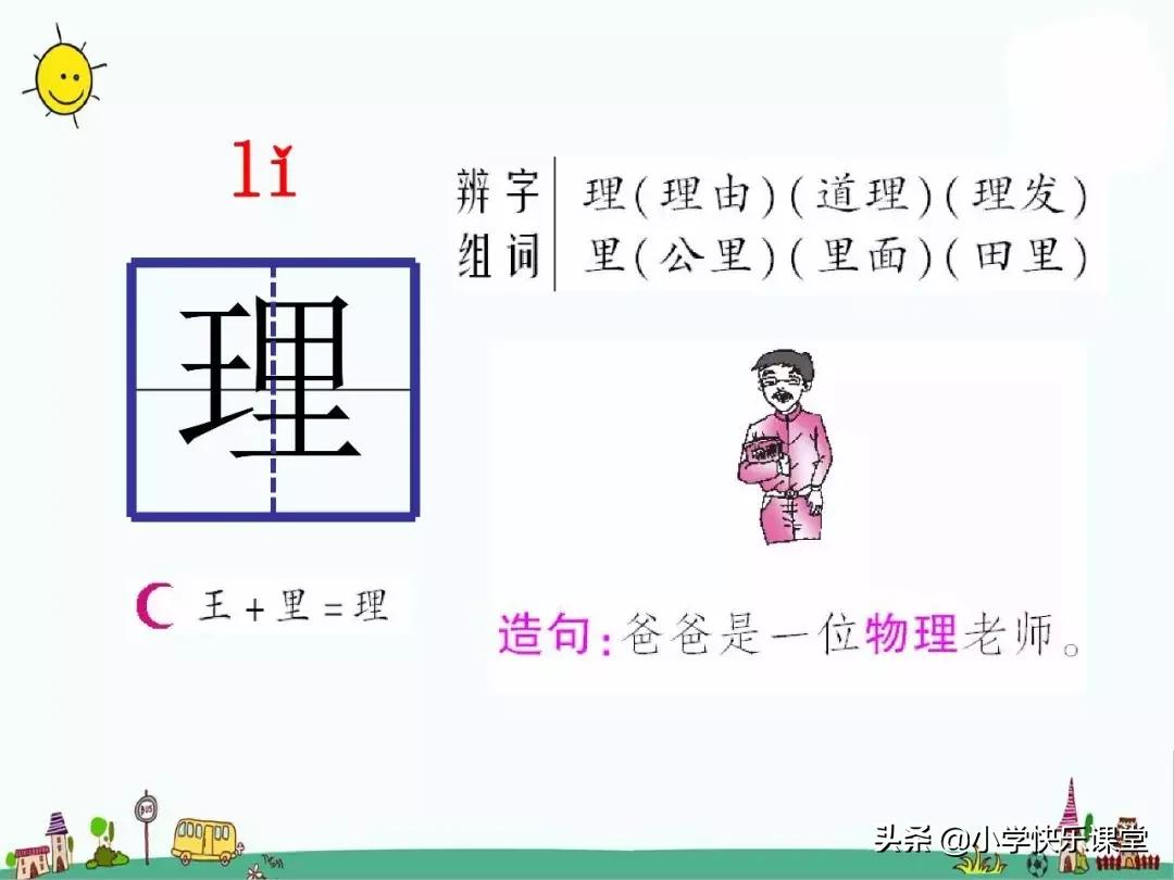人教版三年级上语文每课知识点,部编语文三年级上册各课知识点