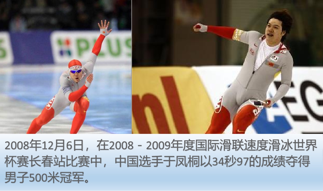 中国速度滑冰盼北京冬奥会再突破,速度滑冰中国站