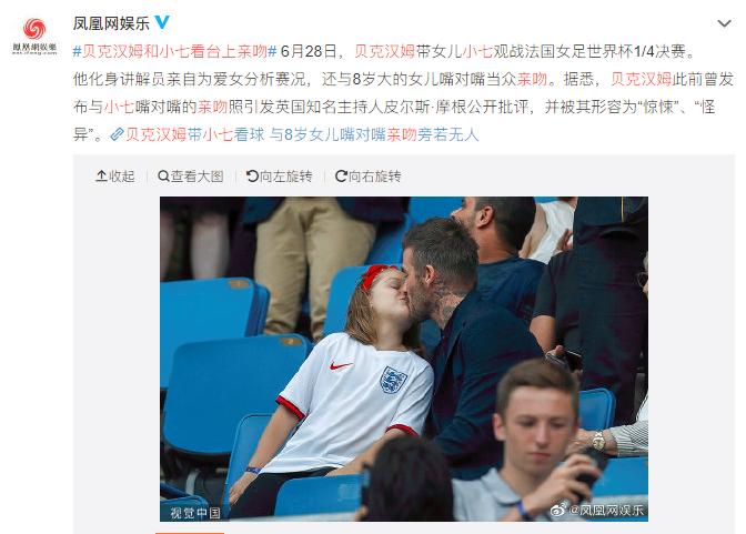 贝克汉姆亲吻小七惹争议,贝克汉姆跟小女儿亲吻惹争议