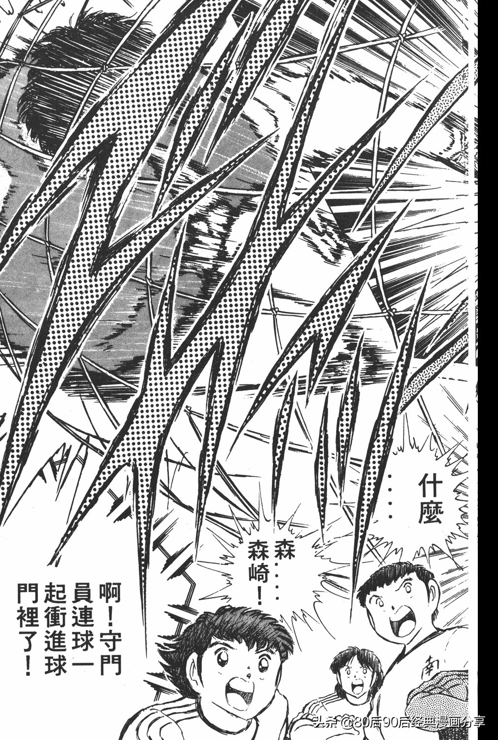 足球小将翼卷010下