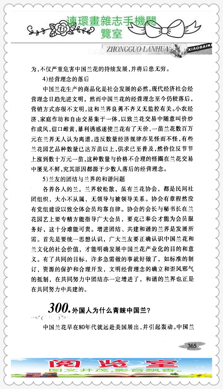 中国兰花品种大全书,中国兰花品种名录图片