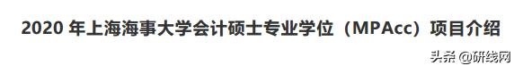会计专硕mpacc官网报名,会计专硕mpacc2023年录取