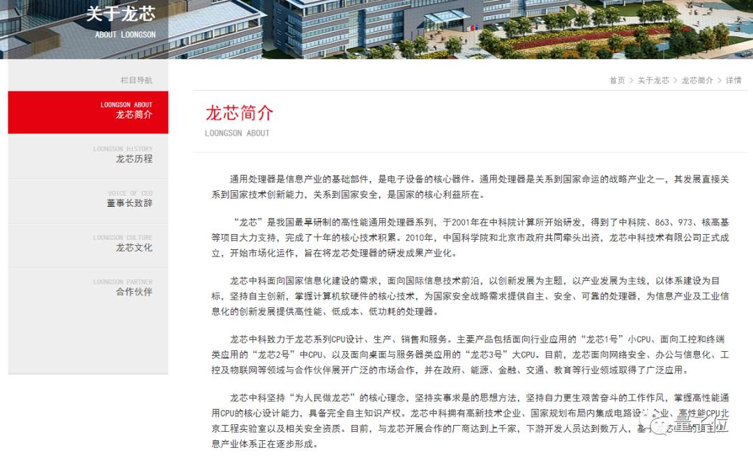 中国芯片龙芯中科,中国龙芯中科上市