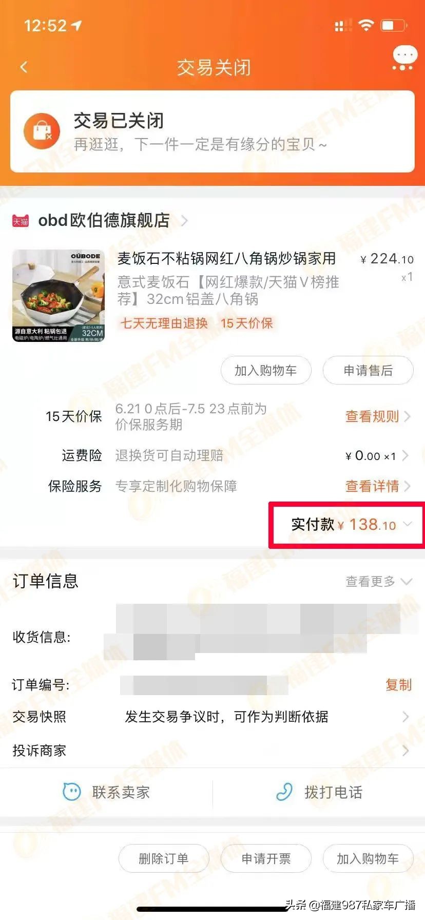 淘宝直接关闭交易！福州凌女士气坏了