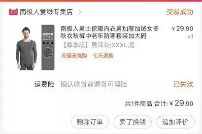 南极人吊牌真的假的,南极人卖吊牌不违法吗