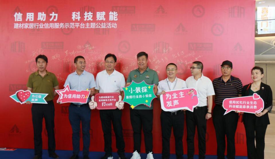“信用助力、科技赋能”厦门装修建材家居行业信用服务平台上线
