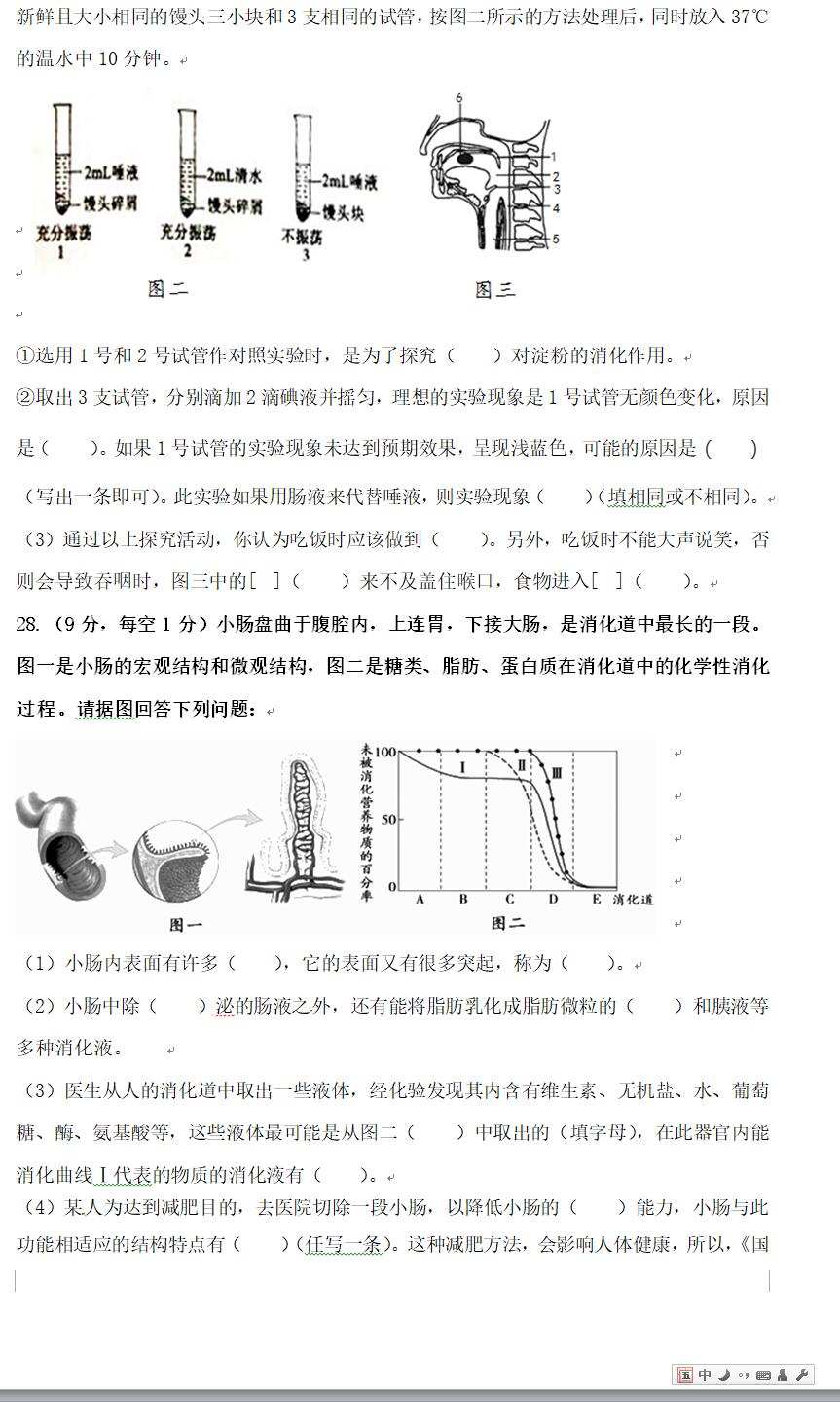 临沂罗庄七下生物期中试卷,临沂七下生物期中试卷