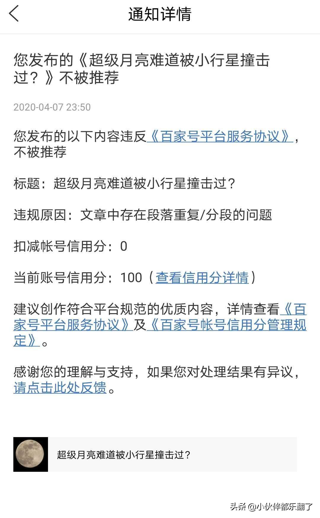 百家号10天自动转正的一点心得,百家号指数新手入门
