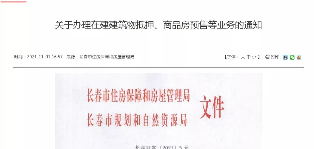 长春新房各开发商政策,长春楼市20项措施发布