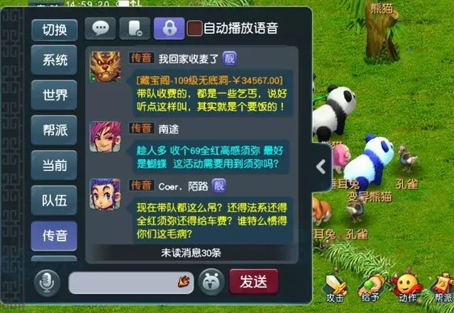 梦幻西游：慈光阁全区玩家*制抵**带队收费，放话宁可退游也不交钱