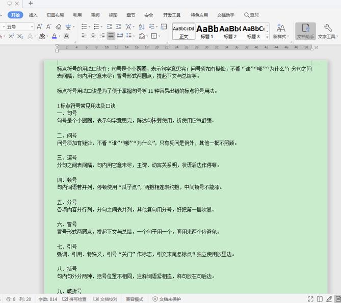 word固定格式怎么设置,文字操作技巧和方法