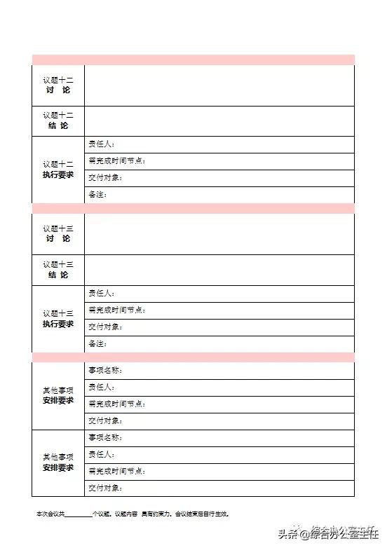 纪要公文范文及模板,最标准公文格式纪要范例
