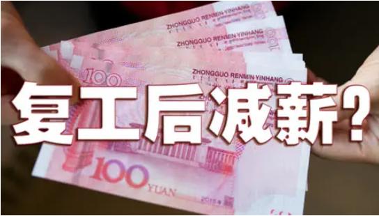 企业减薪具体流程,疫情期间企业薪酬管理思路