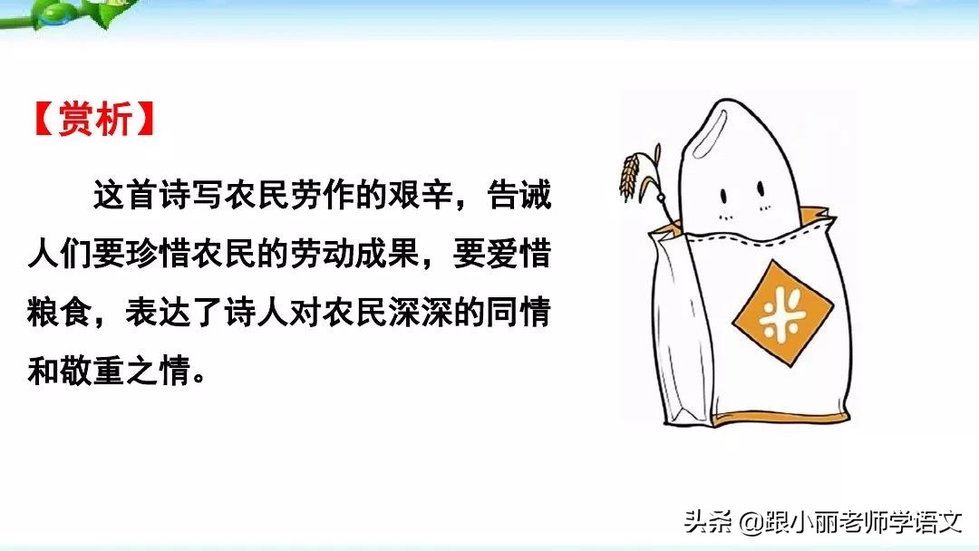 部编版一年级上册语文园地五教案,一年级语文上语文园地五知识点