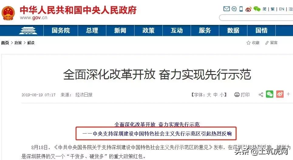 中央支持深圳建先行示范区,支持深圳建设社会主义先行示范区