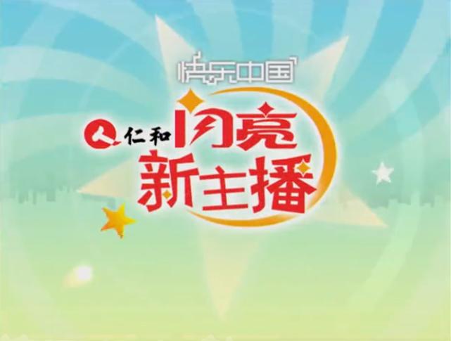 闪亮新主播吴昕,闪亮新主播杜海涛表演