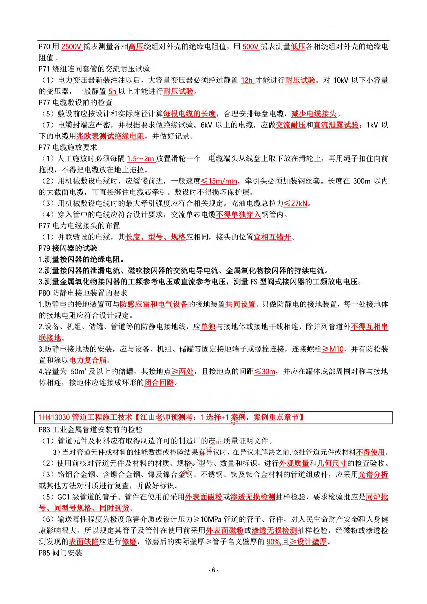2019一级建造师机电实务精讲,一级建造师金色考点2020