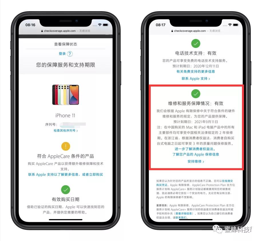 iphone激活时间与保修时间不一致,老款iphone激活怎么保修