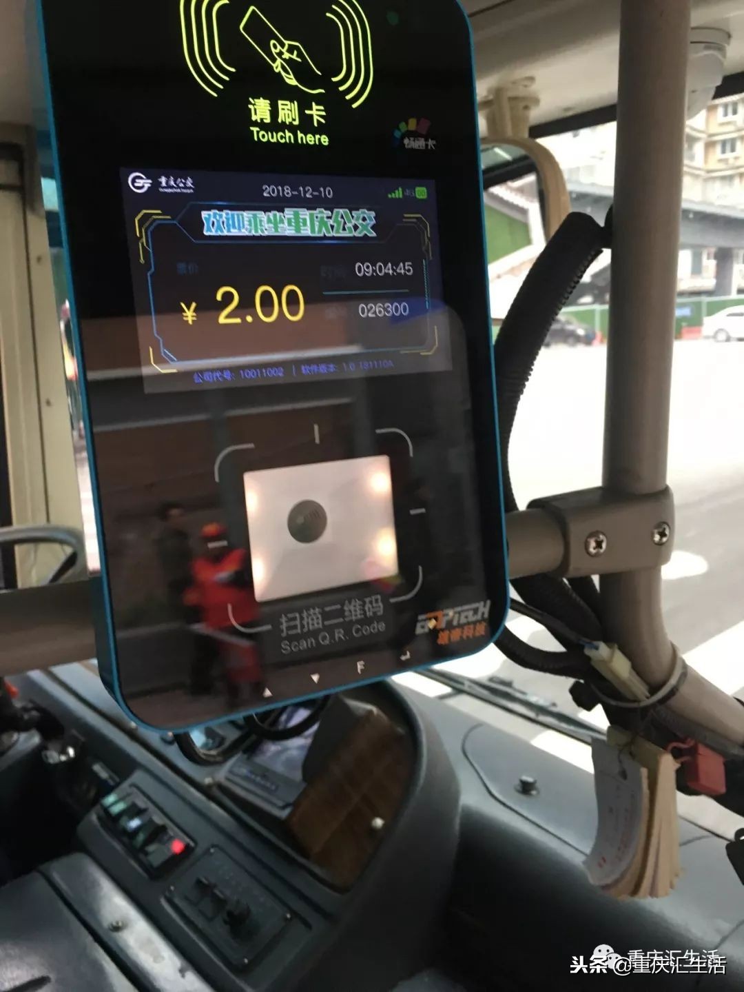 重庆坐公交车是用什么软件扫码,重庆公交扫码乘车能换乘吗