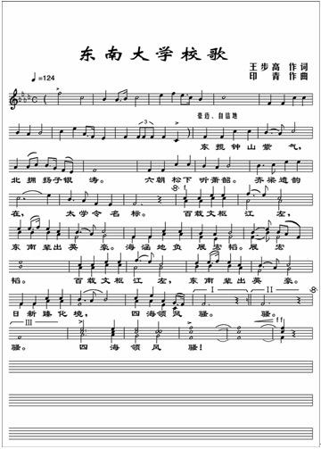 东南大学历史及校训,东南大学历史文化