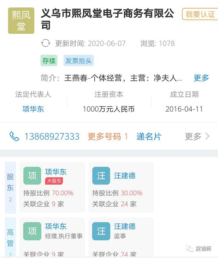 净夫人私垫能治病，代理能致富？品牌方曾因虚假宣传遭处罚