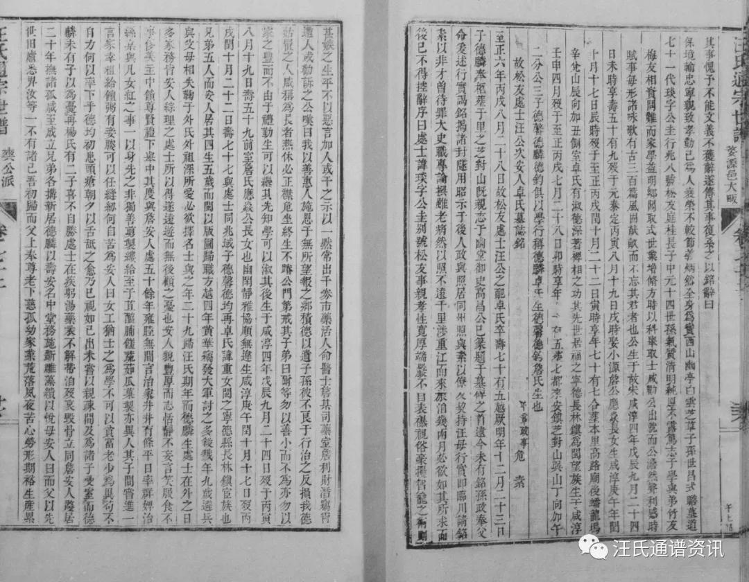 絨公下68世讳倬居婺源邑大畈