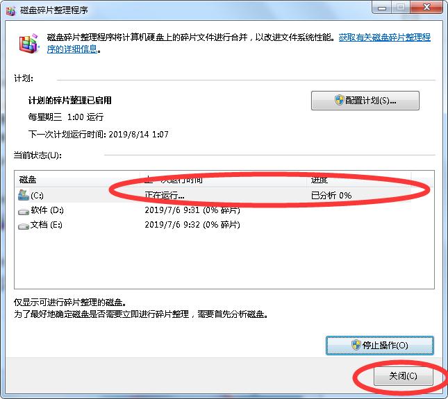 windows7系统优化教程,优化windows7操作系统的步骤