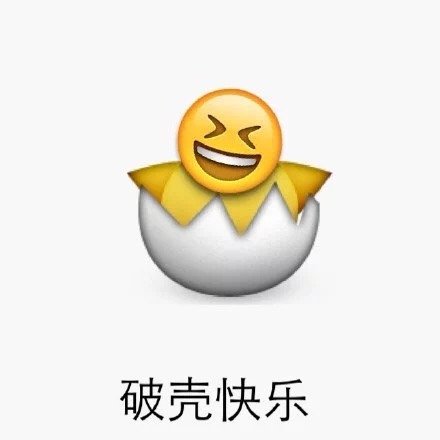 Emoji生日皇冠表情包,生日快乐emoji表情教程