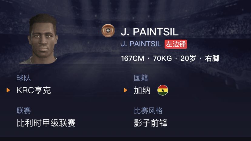 妖人实况足球中锋,实况足球妖人2019