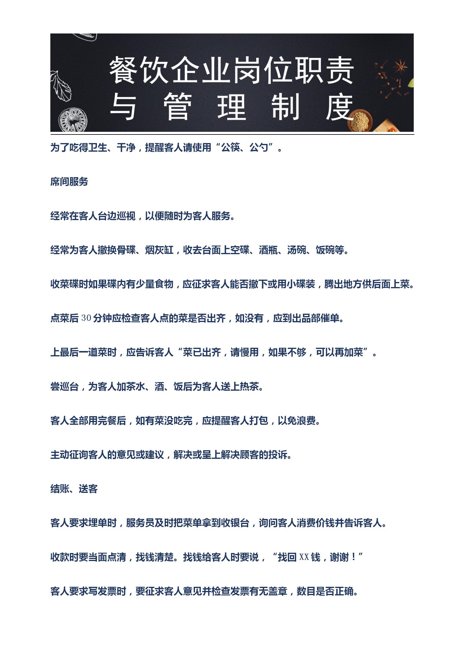 小型餐饮店的管理制度和岗位职责,餐饮店各岗位职责和工作流程