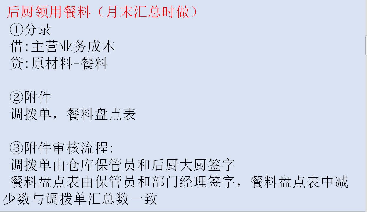 餐饮会计成本核算方法流程,餐饮成本会计做账