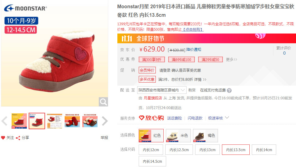 比mikihouse低一半，同是日本制的获奖鞋月星怎么这么便宜？