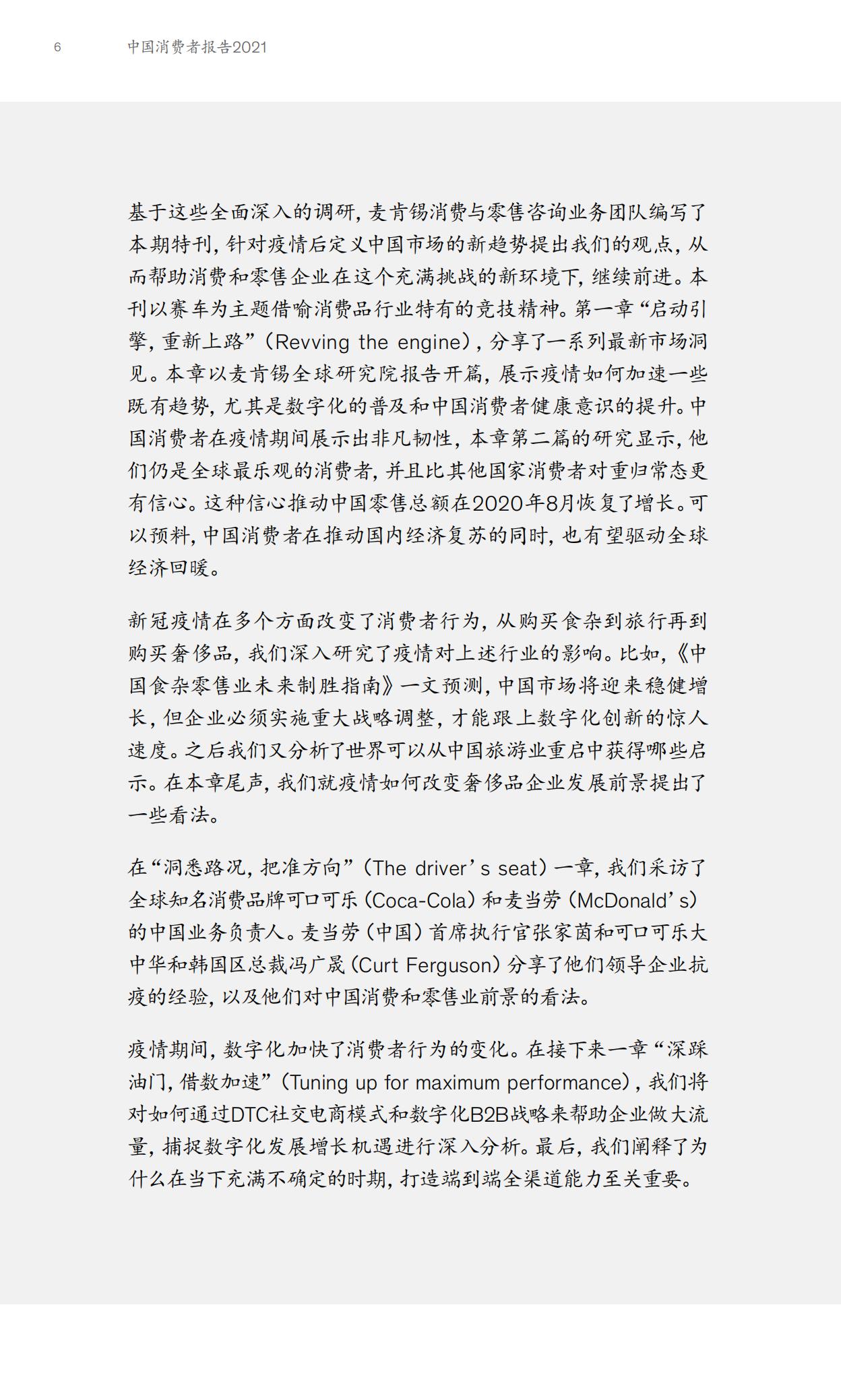 2023麦肯锡中国消费者报告,麦肯锡2021年中国消费者报告