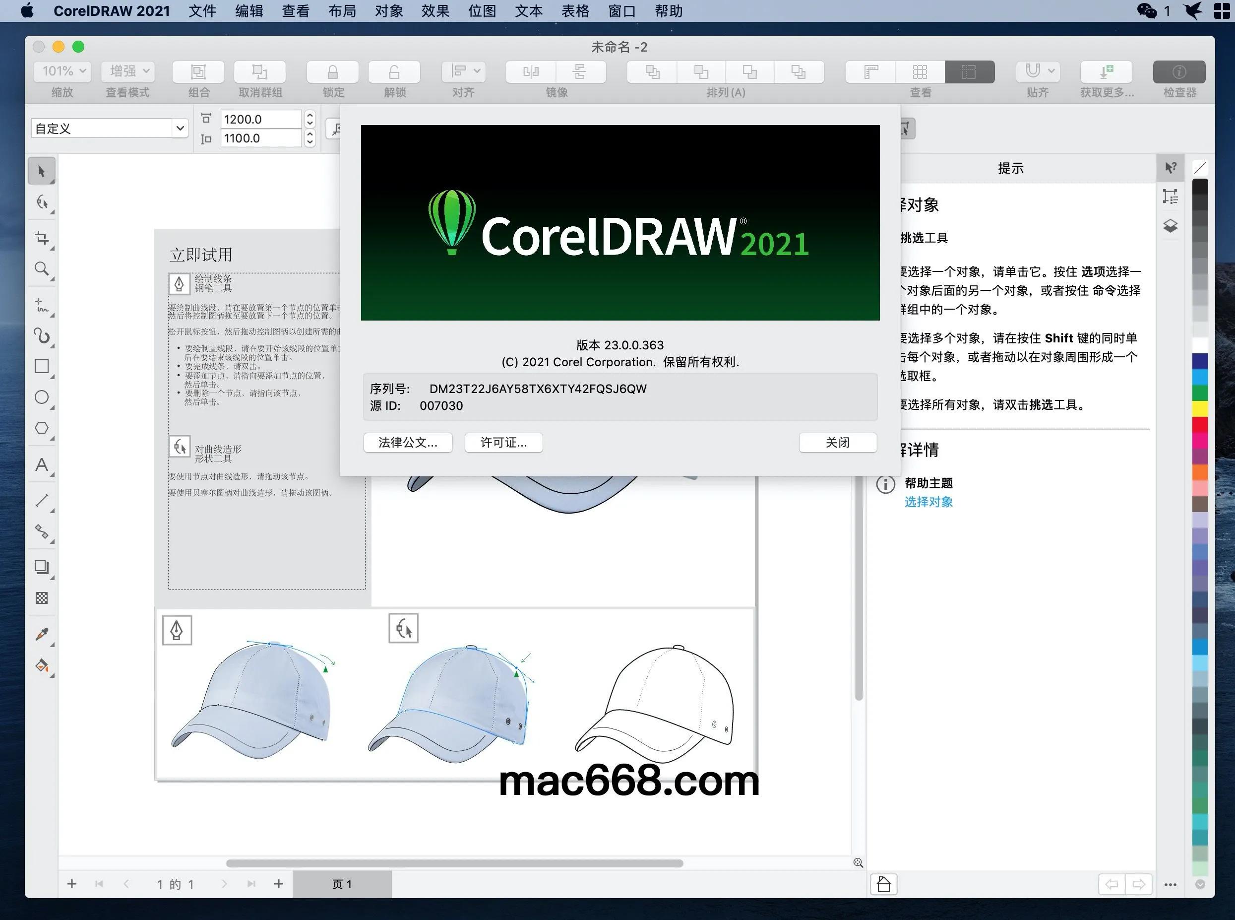 苹果版coreldraw永久免费版安装包,coreldraw2020注册机版本安装教程