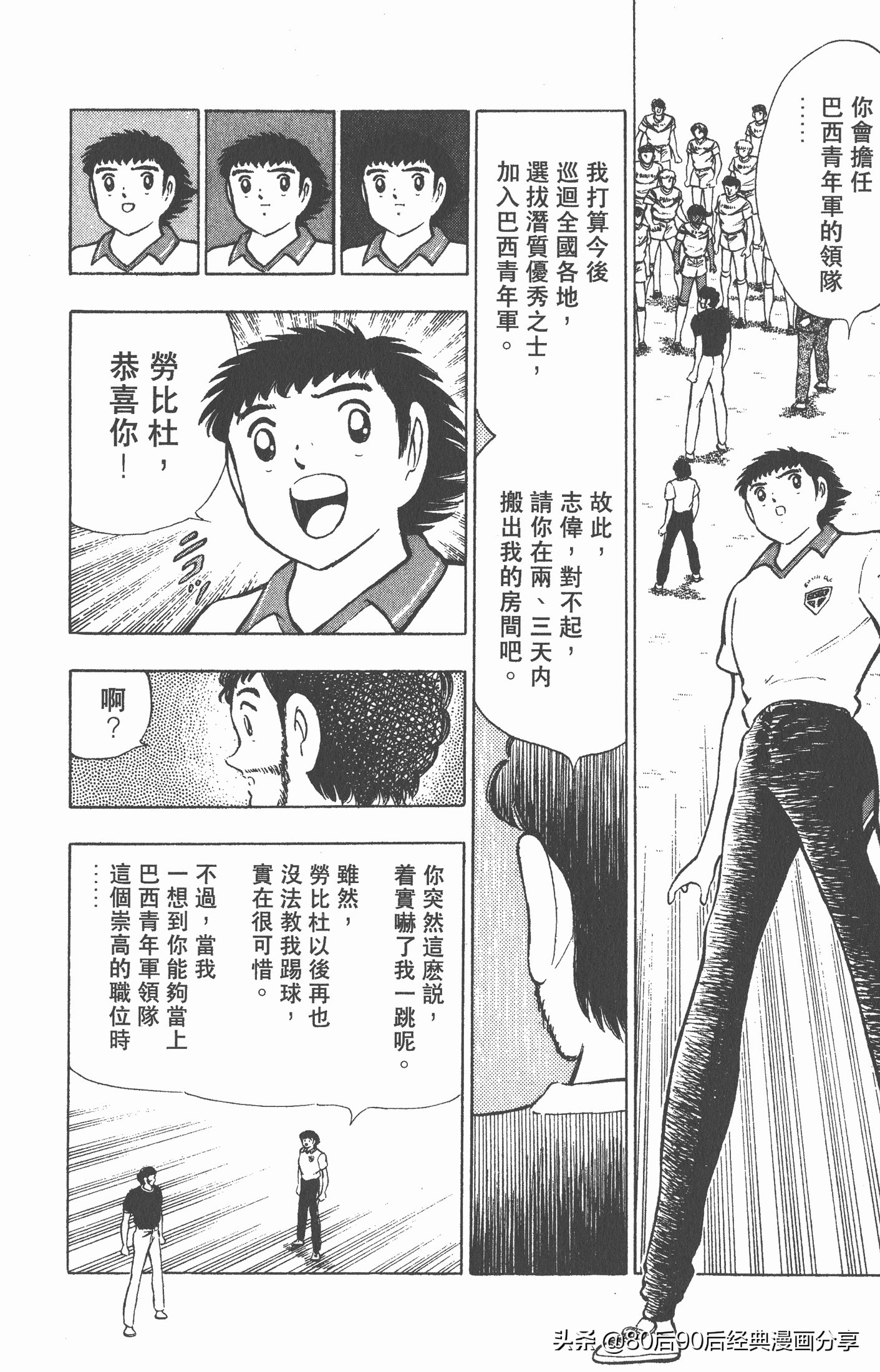 足球小将世青赛三杉淳出场,足球小将47下