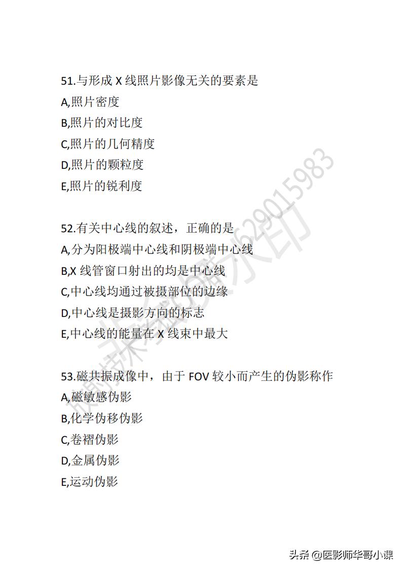 「放射技师职称考试真题」2019年放射技师职称考试真题及答案