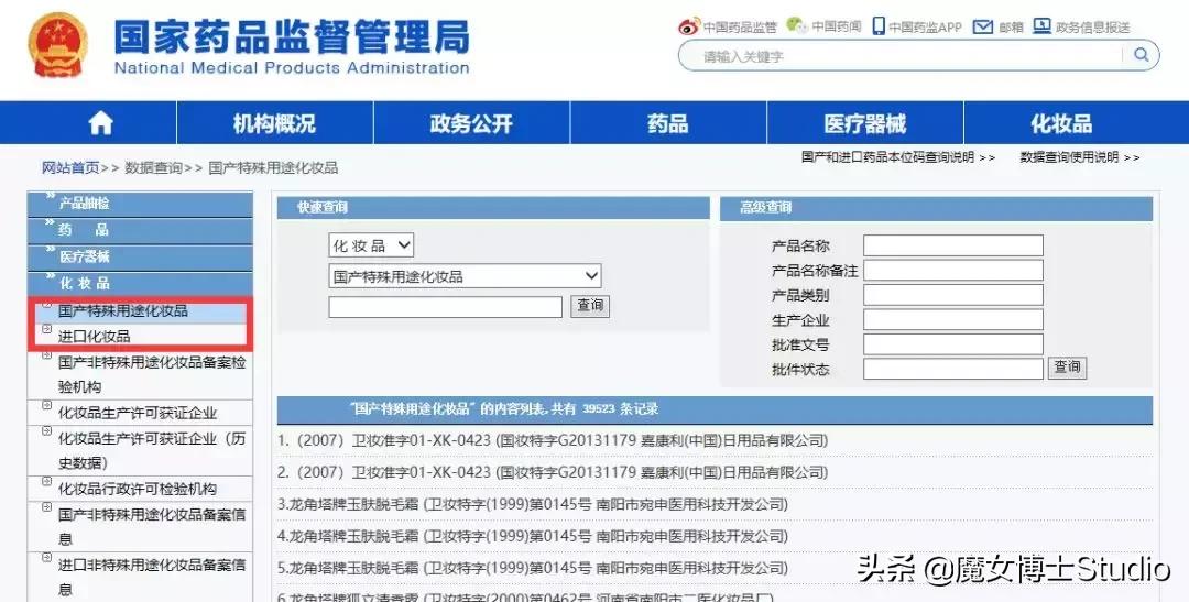 怎么查化妆品的产品备案,怎么查化妆品备案号真假