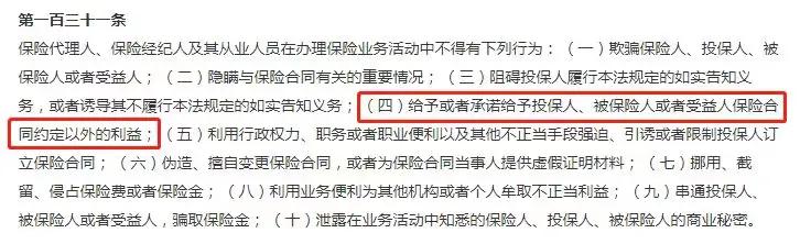 保险理赔找业务员的后果,保险新人业务员承认返佣的后果