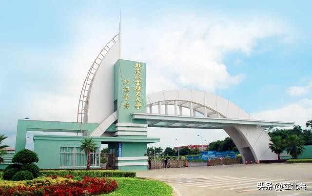 北海的教育体系如何,北海教育工程