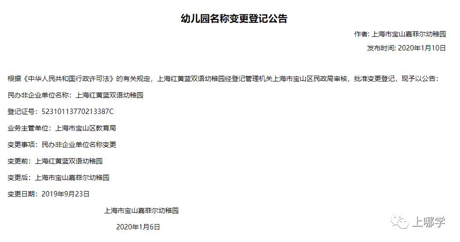 大调整!上海今年27所学校集体改名!部分学校对口也变了