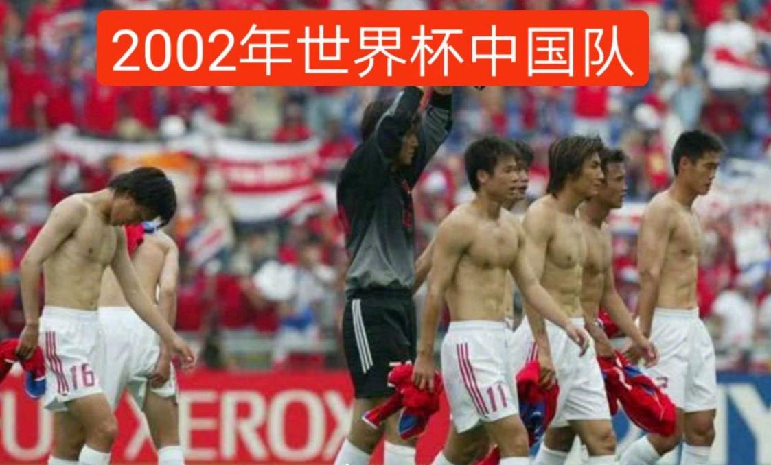 回顾国足2002出线,国足世界杯战绩2002