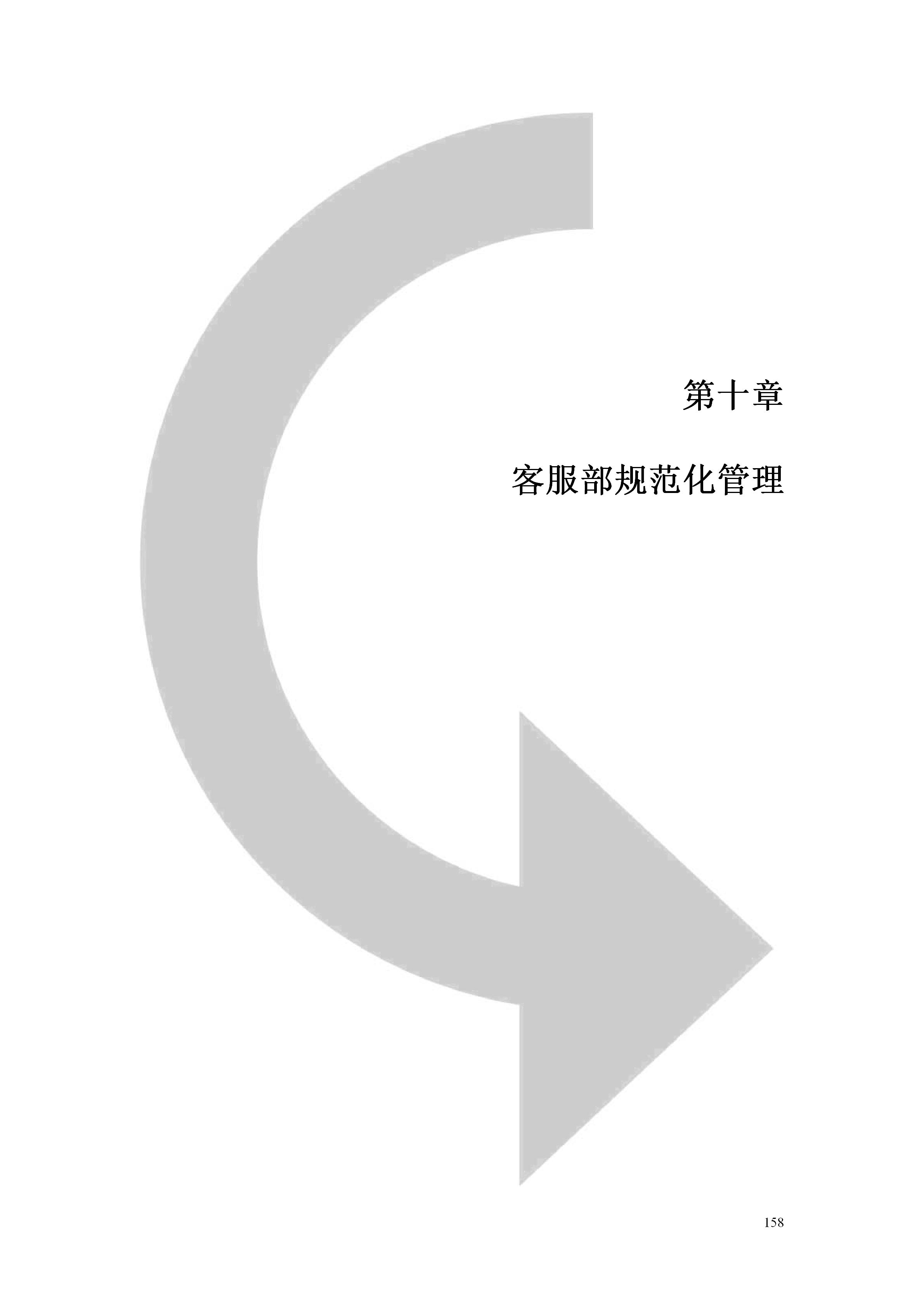 百货超市的最新管理知识,超市经营管理手册