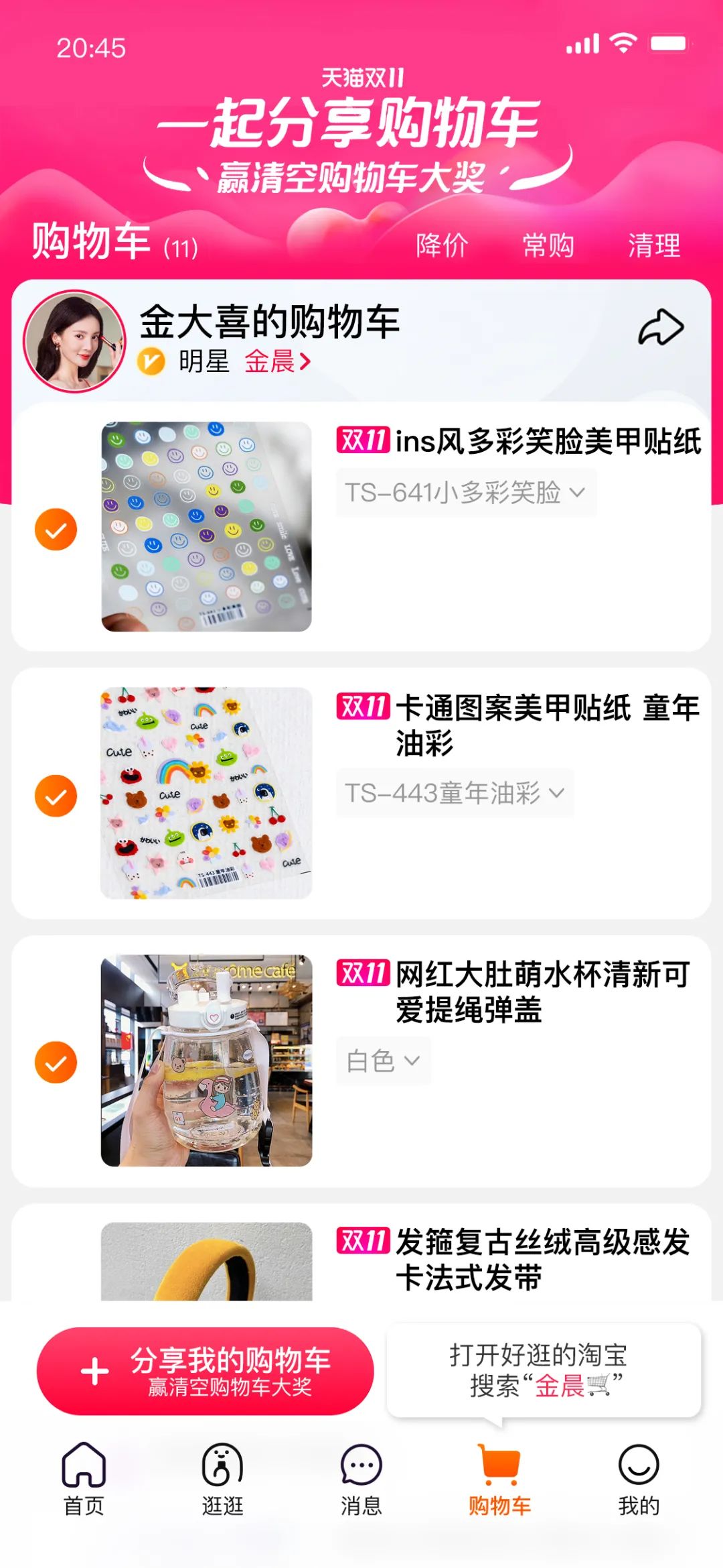 今年娱乐营销天花板！天猫给你搬出半个娱乐圈的购物车