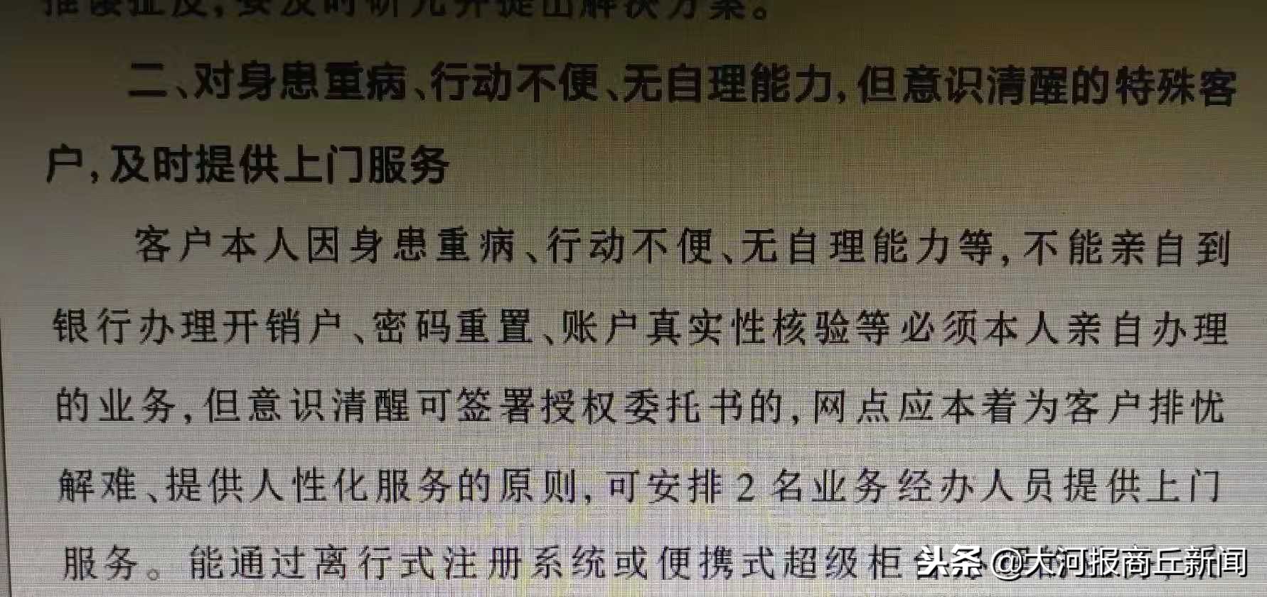 老人瘫痪在床银行卡被锁怎么办,老人住院银行拒绝办理取款业务