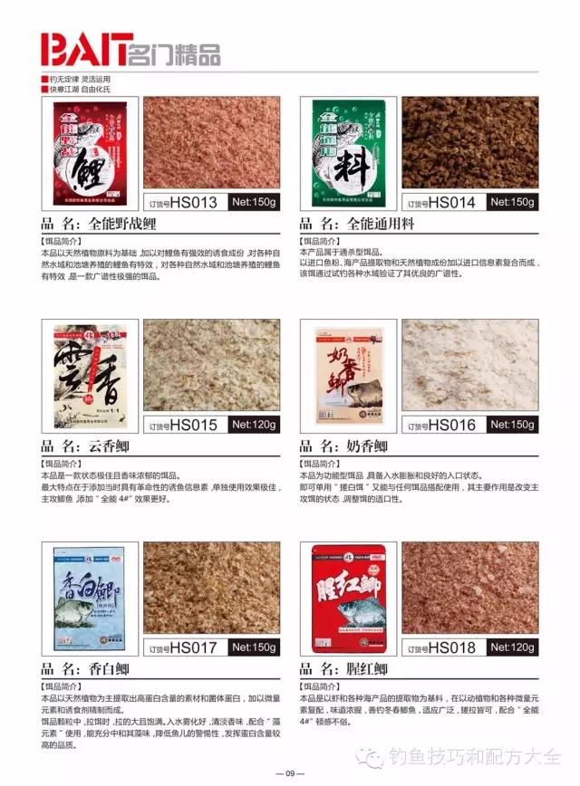 化绍新常用的鱼饵是什么,化绍新化氏饵料