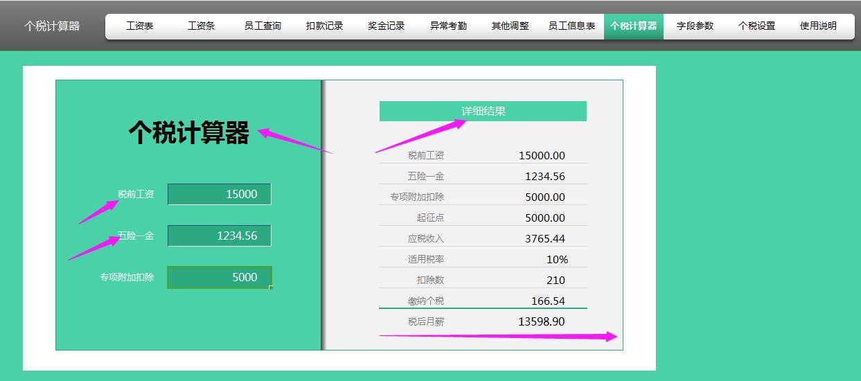 如何做个税全自动工资核算系统,员工工资个税核算计算器