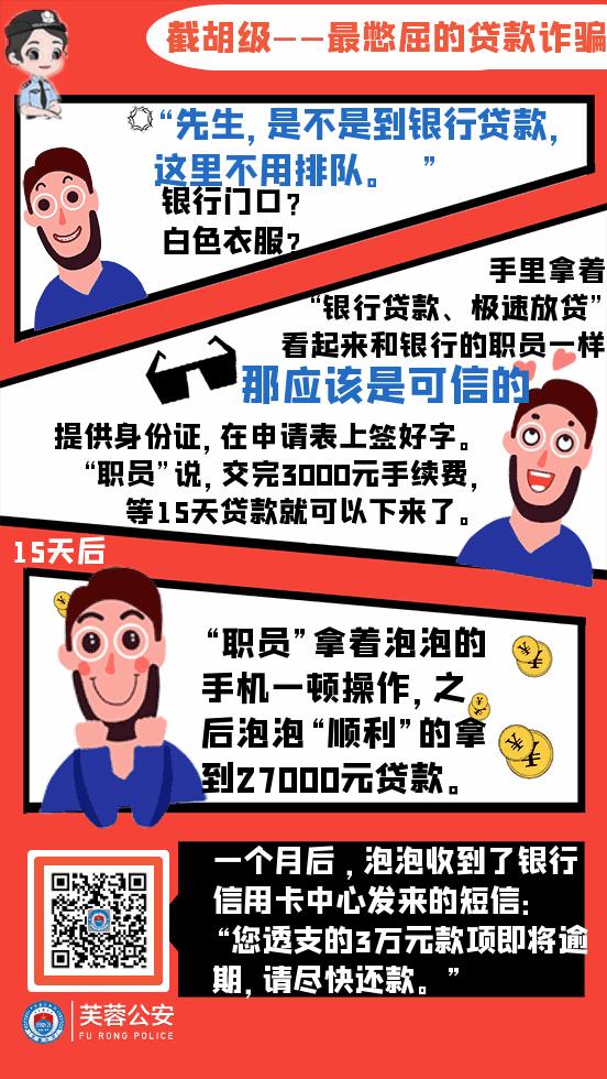 想*款贷**？先掏钱？|“五位一体”安防宣传