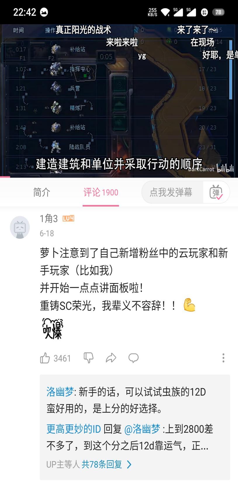 星际争霸真的能火！星际争霸将走向安乐死的前夕，却成了B站热门