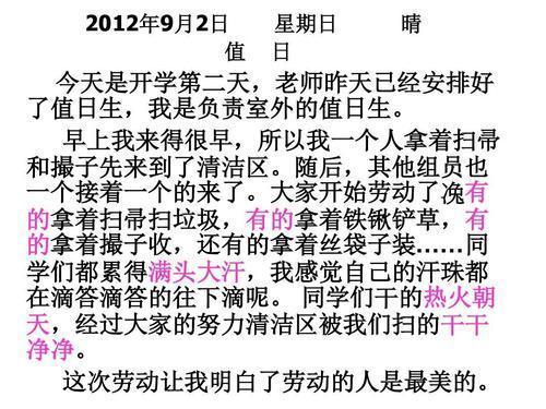 三年级语文写日记100字大全,三上二单元作文写日记