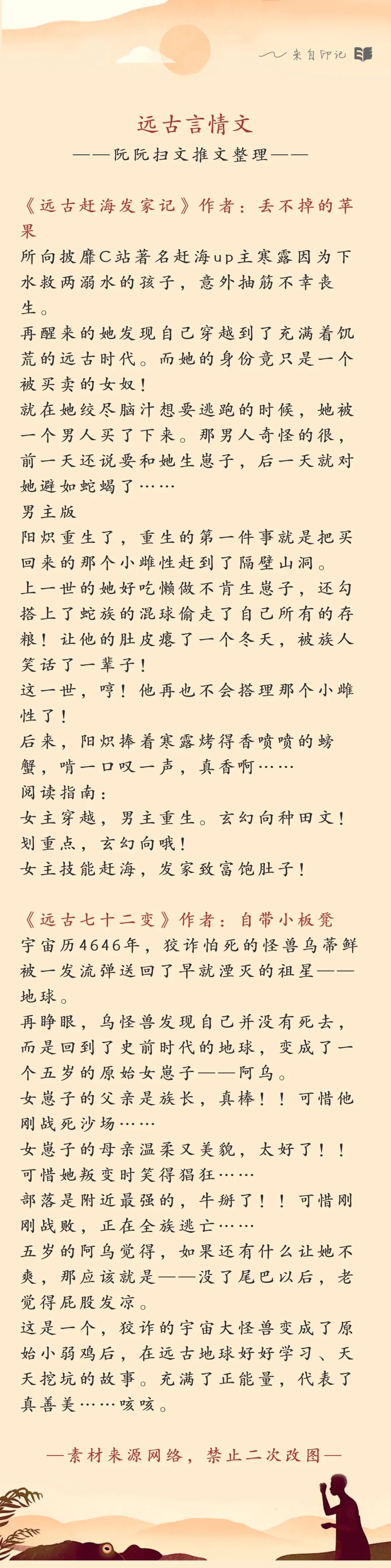 末世/兽世/远古/鲛人/人鱼言情文合集|小说推荐